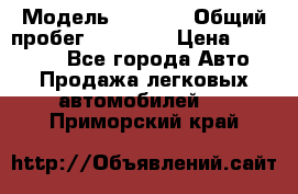  › Модель ­ HOVER › Общий пробег ­ 31 000 › Цена ­ 250 000 - Все города Авто » Продажа легковых автомобилей   . Приморский край